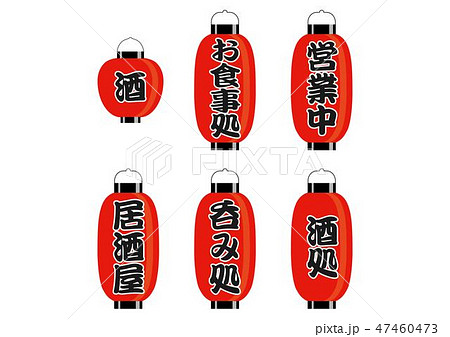 ちょうちん 47460473