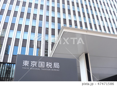 東京国税局 47471586