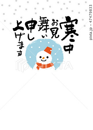 寒中お見舞い 47479833