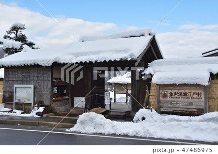 金沢湯涌江戸村 金沢湯涌江戸村 47486975