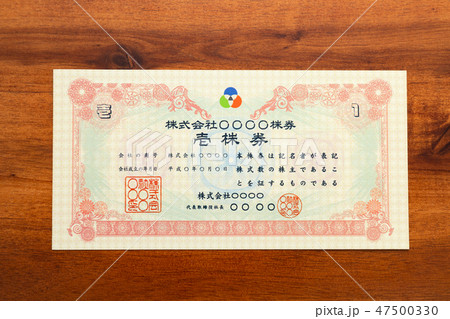株券 47500330