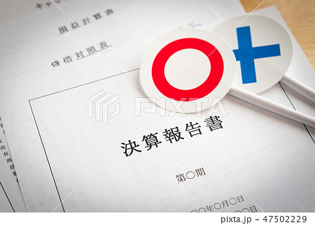 決算報告書　決算書　◯×　記号　貸借対照表　損益計算書 47502229