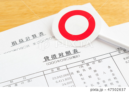 ○ 貸借対照表 損益計算書 決算 ○ 貸借対照表 損益計算書 決算 47502637
