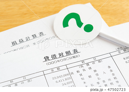 ?　貸借対照表　損益計算書　決算 47502723