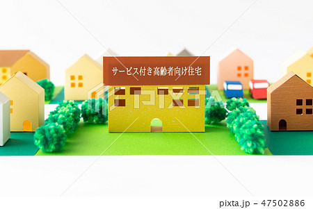 サービス付き高齢者向け住宅 サ高住 高齢者用 住宅街 高齢化社会 サービス付き高齢者向け住宅 サ高住 高齢者用 住宅街 高齢化社会 47502886