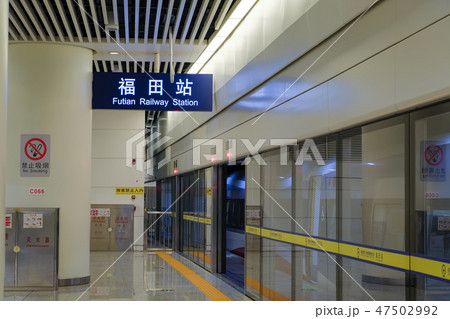 深セン 福田駅 深セン 福田駅 47502992