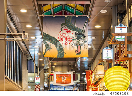 京都 錦市場 京都 錦市場 47503198