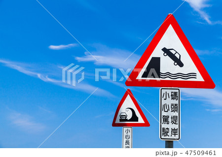Caution Chinese road signs under blue sky Caution Chinese road signs under blue sky 47509461