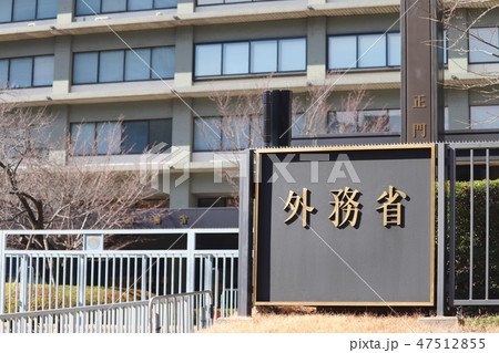 外務省 外務省 47512855