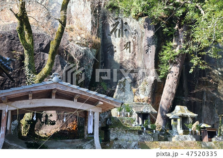 青木磨崖梵字群 47520335