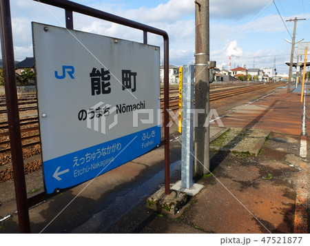 能町駅　氷見線 47521877