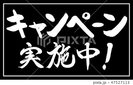 書道：キャンペーン実施中！(2016)-デザイン黒長-03黒のみ二段 47527113