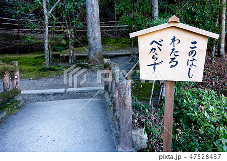 冬の京都の一休寺 47528437