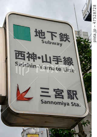 案内表示 案内表示 47528728