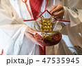 神前式で三々九度を交わす新婦と巫女（和婚イメージ） 47535945
