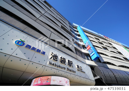 日本の東京都市景観 西武鉄道 池袋駅 東口などを望む 日本の東京都市景観 西武鉄道 池袋駅 東口などを望む 47539031