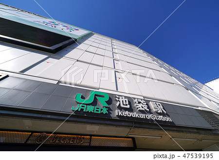 日本の東京都市景観　池袋駅 東口などを望む 47539195