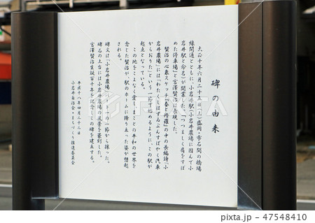 田沢湖線小岩井駅前の宮沢賢治歌碑の解説板 47548410