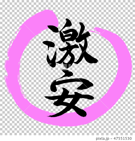 Calligraphy: Super Cheap - Design Maru-03 peach 47551530