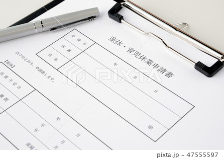 産休・育休の届出 47555597