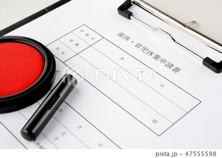 産休・育休の届出 47555598