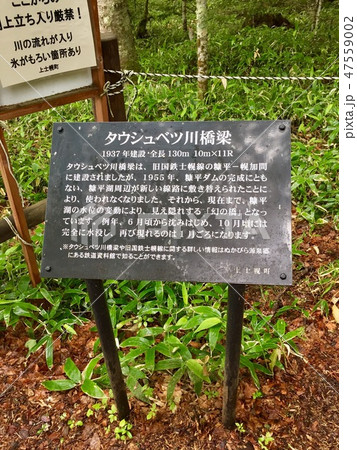 タウシュベツ橋梁の看板 タウシュベツ橋梁の看板 47559002