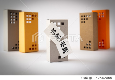 事業承継 経営 後継者 引き継ぐ 後継者不足 ビジネス 中小企業 事業承継 経営 後継者 引き継ぐ 後継者不足 ビジネス 中小企業 47562860