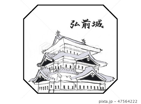 イラスト　弘前城　100名城 47564222