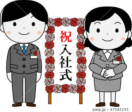 入社式 新入社員 新卒 ビジネスマン かわいいのイラスト素材