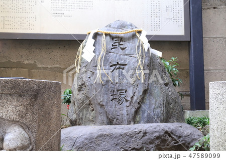 築地・波除神社 昆布塚 築地・波除神社 昆布塚 47589099