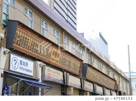 築地場外市場 47590153