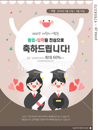 学生 入学 卒業 47608370