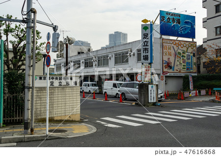 足立市場 足立市場 47616868