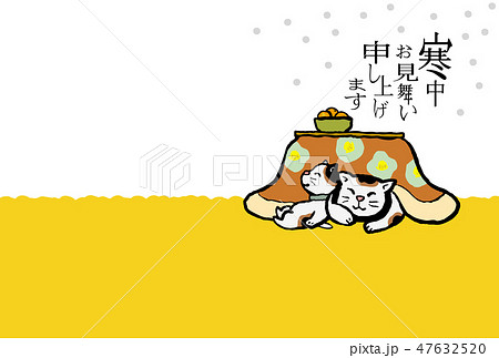 寒中お見舞い 寒中お見舞い 47632520