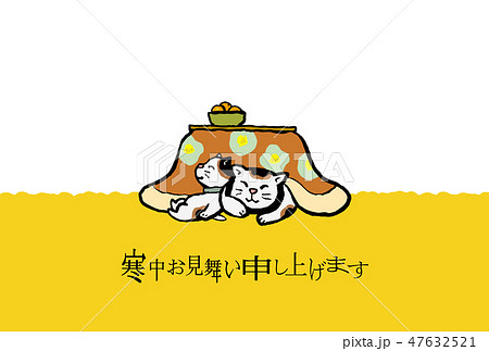 寒中お見舞い 寒中お見舞い 47632521