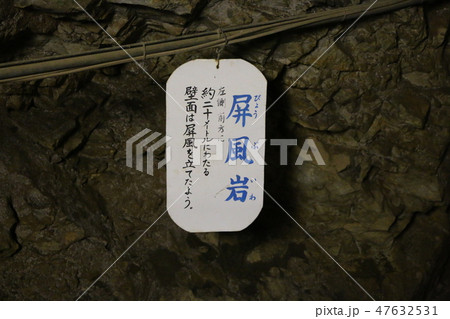 関ケ原鍾乳洞の看板 47632531