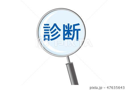 調査のイメージイラスト 虫眼鏡 拡大鏡のイラスト 診断 の文字 Magnifying Glassのイラスト素材