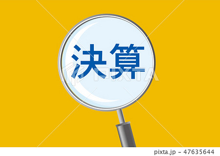 調査のイメージイラスト 虫眼鏡 拡大鏡のイラスト 決算 の文字 Magnifying Glassのイラスト素材