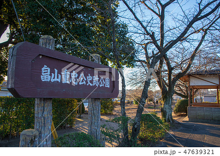 畠山重忠公史跡公園 埼玉県深谷市の写真素材