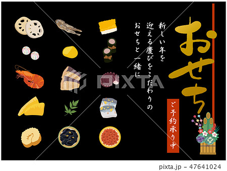 おせち ポスター Pop デザイン 横 おせち料理 正月料理のイラスト素材