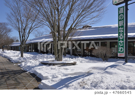 道の駅なるさわの冬は 47660545