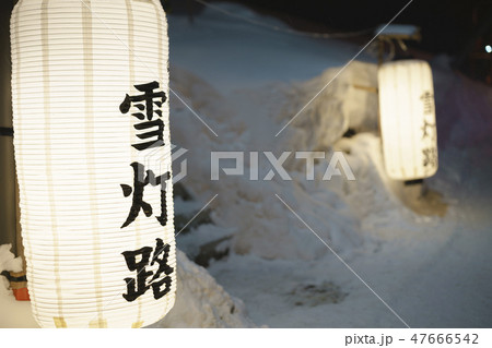 定山渓 雪灯路(入り口) 定山渓 雪灯路(入り口) 47666542
