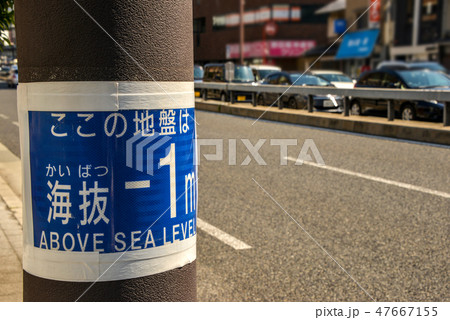 海抜表示 海抜表示 47667155