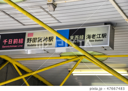 駅名表示 駅名表示 47667483