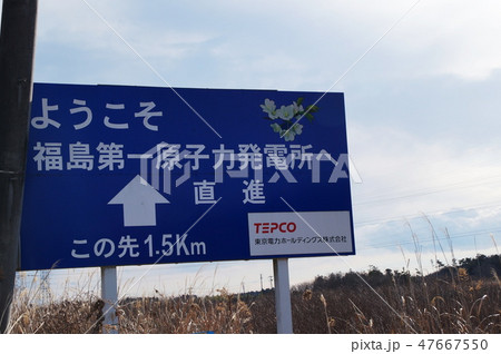 福島 47667550