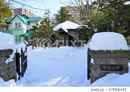 旧永山武四郎邸 旧永山武四郎邸 47668440