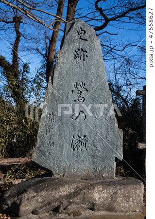鶯の瀬の碑 深谷市畠山 鶯の瀬の碑 深谷市畠山 47668627