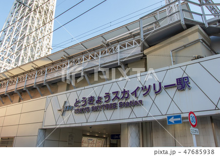 東京スカイツリー駅 東京スカイツリー駅 47685938
