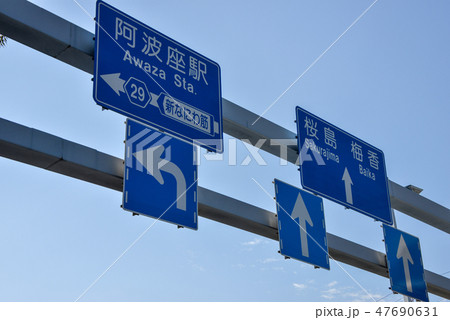 道路標識 道路標識 47690631