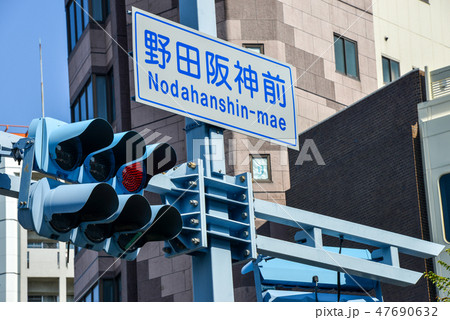 道路標識 道路標識 47690632